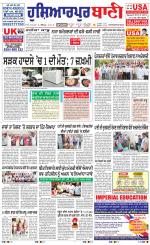 Hoshiarpur Bani