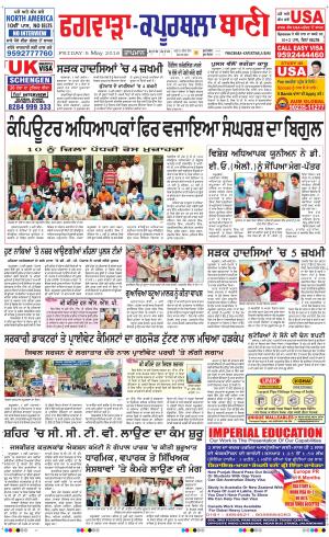  Kapurthala- Phagwara Bani