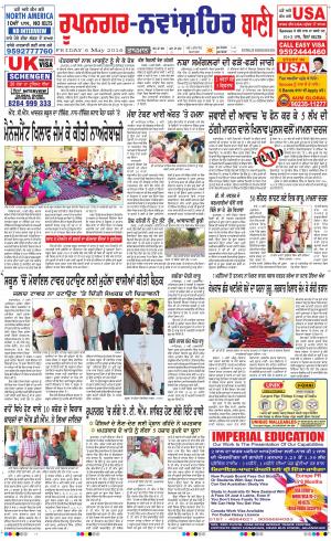  Roopnagar- Shaheed Bhagat Singh Nagar Bani