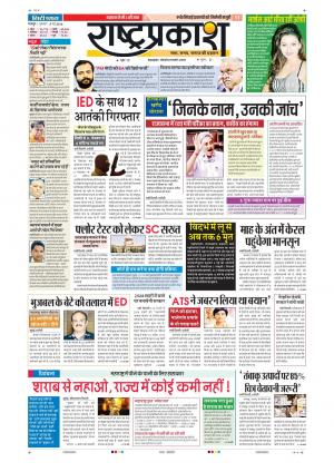 06th May Rashtraprakash