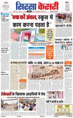 Haryana Sirsa kesari