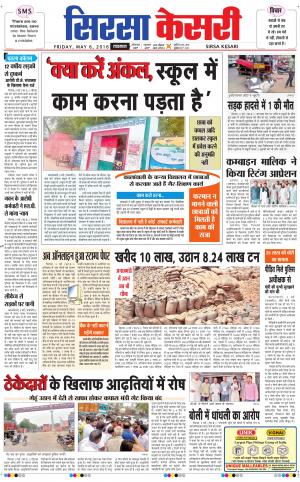  Haryana Sirsa kesari