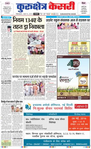  Punjab kesari / Haryana kurukshetra kesari