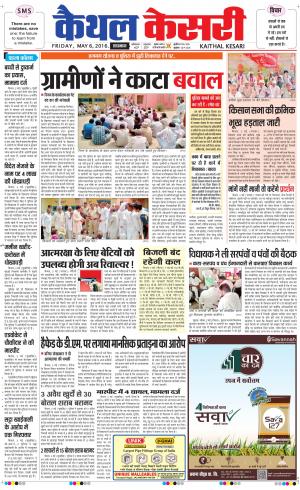  Punjab kesari / Haryana kaithal kesari
