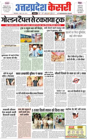  Uttar Pradesh kesari