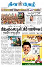 Dinaethal - Tamilnadu