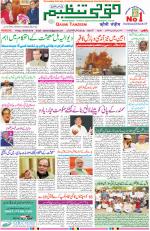 Qaumi Tanzeem Ranchi