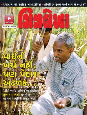Chitralekha Gujarati - May 16, 2016