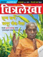 Chitralekha Marathi 