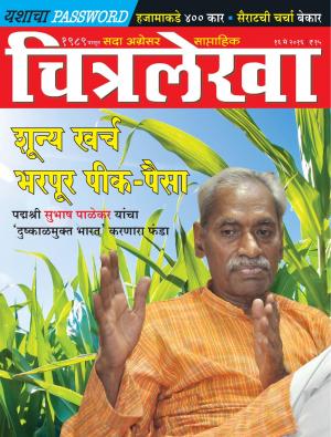 Chitralekha Marathi - May 16, 2016