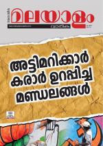 Malayalam Vaarika