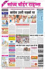 Sandhya Border Times, Sri Ganganagar