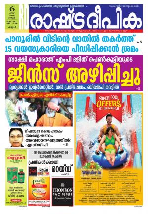 Rashtradeepika kannur 06-05-2016