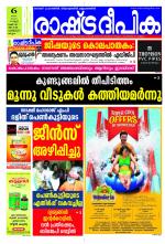 Rashtradeepika Kozhikode