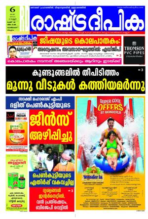 Rashtradeepika Kozhikode 06-05-2016