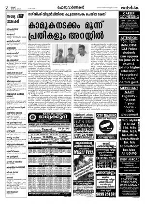Rashtradeepika Trivandrum 06-05-2016