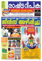 Rashtradeepika Palakkad