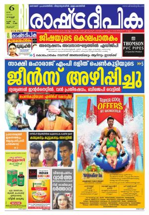Rashtradeepika Palakkad 04-05-2016