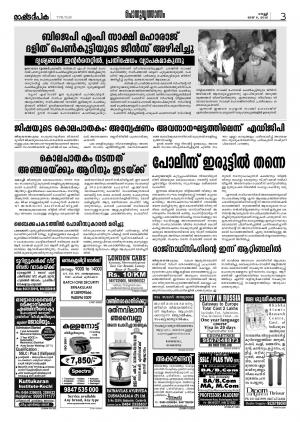 Rashtradeepika Kollam 0605-2016