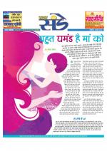 Star Samachar Sunday