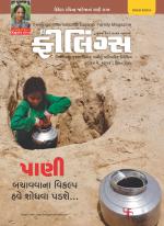 Feelings Gujarati Magazine