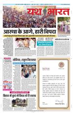 Yashbharat Bhopal+ Daak