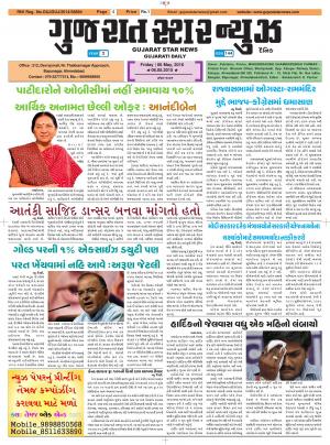 Gujarat Star News