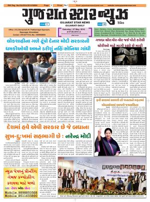 Gujarat Star News
