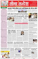 Jaipur Seema Sandesh 