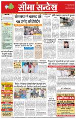 Hanumangarh Seema Sandesh 