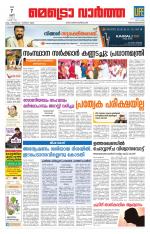 Metrovaartha - Thiruvananthapuram