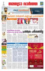 Metrovaartha - Thrissur