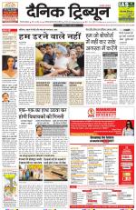 Dainik Tribune (Gurgaon Edition)