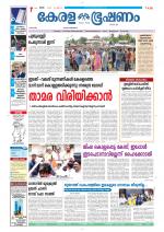 Keralabhooshanam (Thiruvalla Edition)