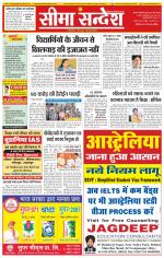 Ganganagar Seema Sandesh 