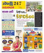 Guntur Amaravathi District