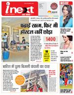 Indore Hindi ePaper, Indore Hindi Newspaper - InextLive
