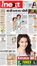 Agra Upcountry ePaper:Mathura News Paper,Vrindavan News Paper - Inext Live Jagran
