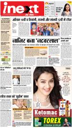 Patna Upcountry ePaper:Chhapra,Hajipur,Bihar Sharif,Begusarai,Bhojpur,Gaya News Paper - Inext Live Jagran