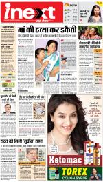 Agra Hindi ePaper, Agra Hindi Newspaper – InextLive