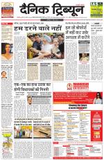 Dainik Tribune (Karnal Edition)