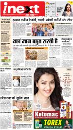 Patna Hindi ePaper, Patna Hindi Newspaper - InextLive
