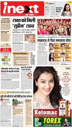 Lucknow Hindi ePaper, Lucknow Hindi Newspaper - InextLive