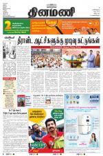 Dinamani - Villupuram