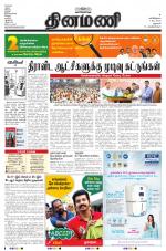 Dinamani - Dharmapuri