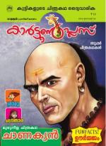 Mathrubhumi Chithrakatha