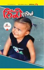 SUPPLEMENT : Punjabi jagran News : 07th May 2016