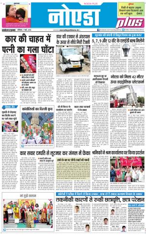 The Navodaya Times Noida