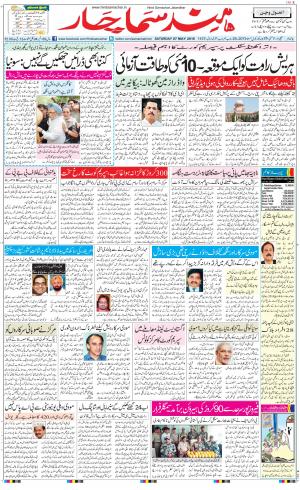 The Daily Hindsamachar Jalandhar