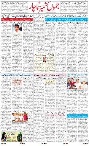 The Daily Hindsamachar Jammu